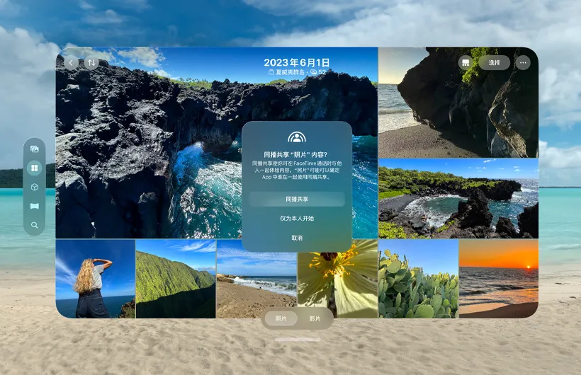 同播共享界面中的照片图库展示波拉岛环境，中间窗口的标题询问是否“同播共享‘照片’内容”，下方有“同播共享”、“仅为本人开始”和“取消”三个按钮。