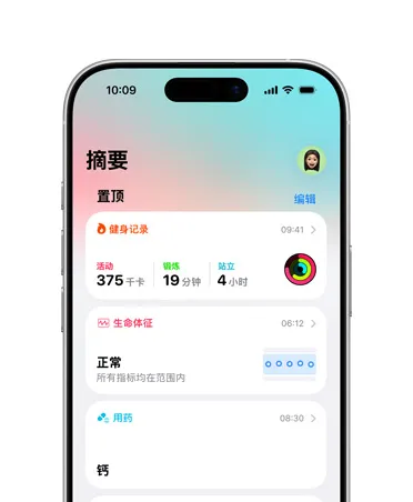 iPhone 上置顶的健康摘要