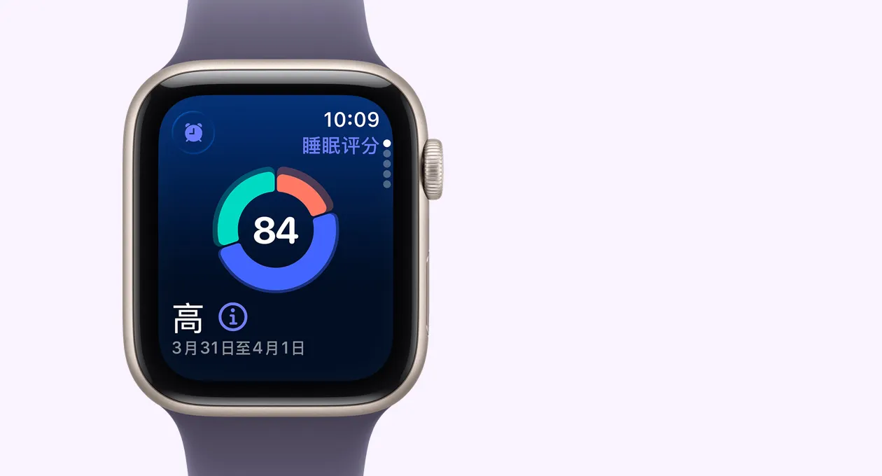 Apple Watch SE 3，展示星光色铝金属表壳、睡眠评分圆形图表，数码表冠位于右侧，搭配雾紫色运动型表带。