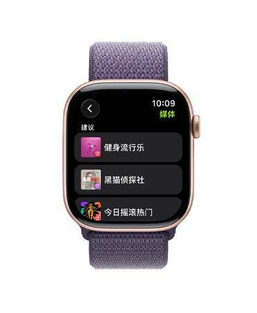 Apple Watch Series 11，展示玫瑰金色铝金属表壳、Apple Music app 的“建议”界面，搭配雾紫色回环式运动表带。