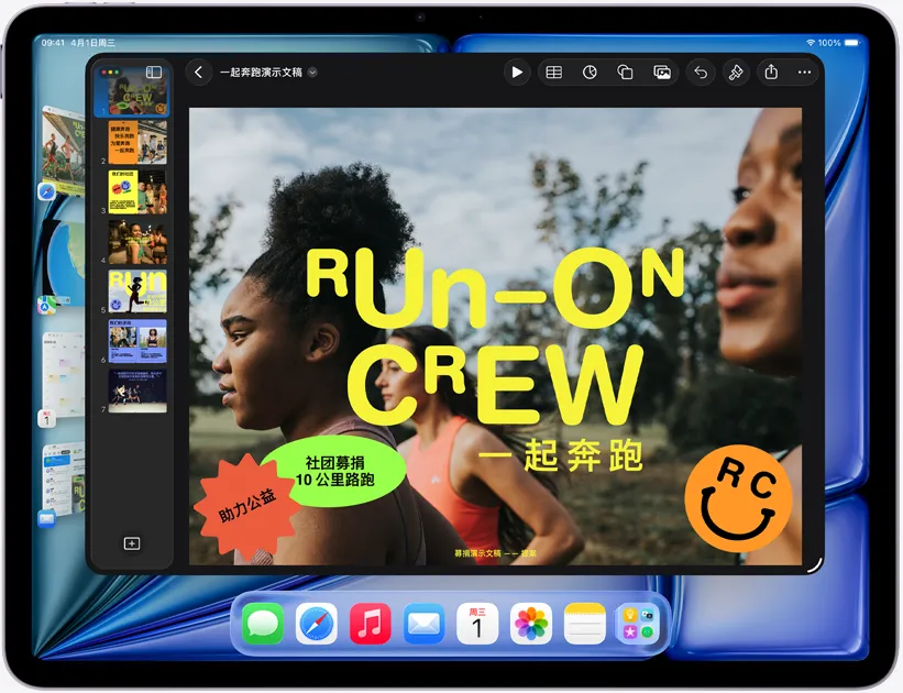 横屏放置的 iPad Air，屏幕显示 Keynote 讲演演示文稿。
