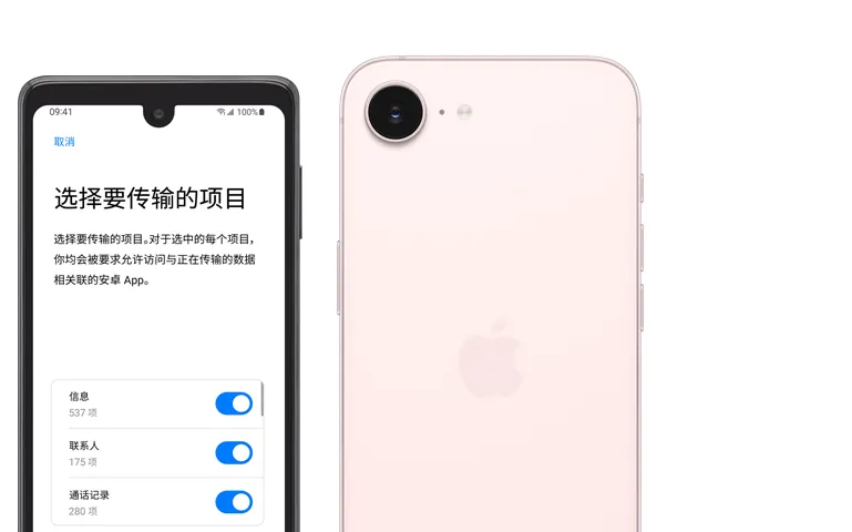 Android 手机和 iPhone 17e 并排摆放，Android 手机屏幕显示“转移到 iOS”app；浅粉色 iPhone 17e 背面外观展示融合式摄像头。