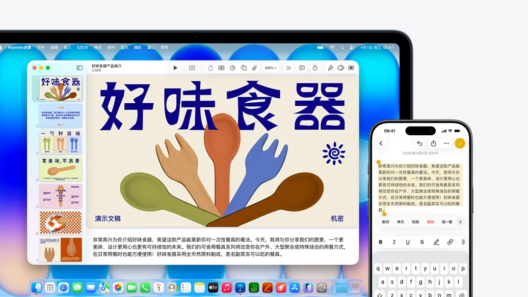 靛蓝色 MacBook Neo，屏幕显示“好味食器产品推介”演示文稿，旁边是一部 iPhone，屏幕显示在备忘录 app 中选定的文本。