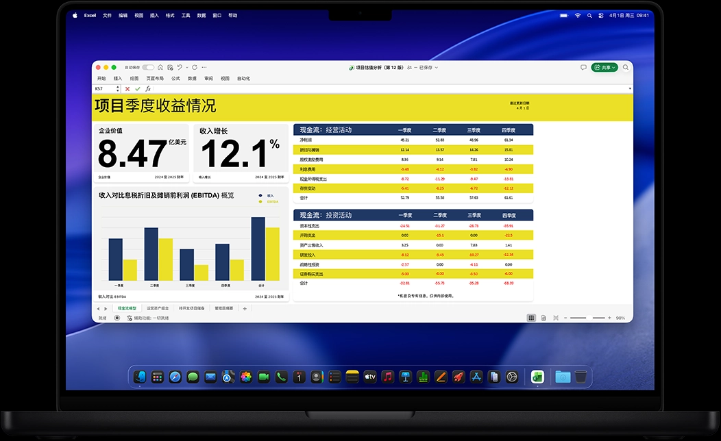 MacBook Pro 屏幕展示使用 Excel 创建季度收益报告。