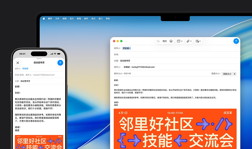 iPhone 16 Plus 和 MacBook Pro，两台设备屏幕上均显示打开的邮件 app，以及同一封电子邮件的草稿。