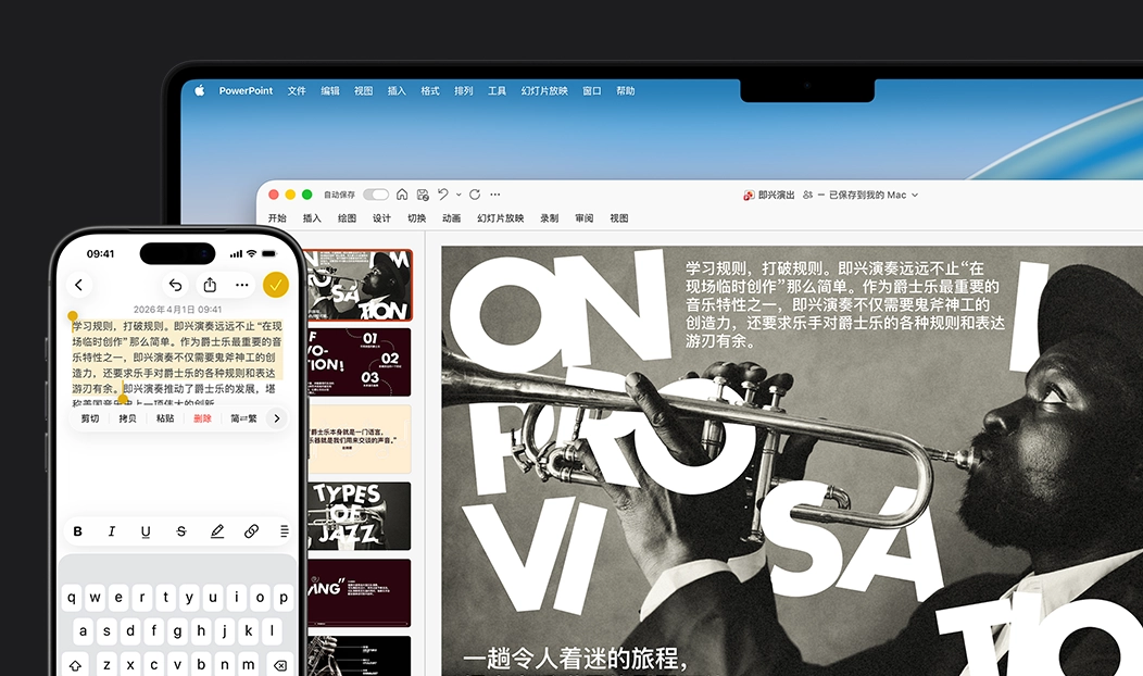 iPhone 16 Plus 的备忘录 app 中高亮显示一段文字，旁边的 MacBook Pro 显示打开的演示文稿幻灯片，幻灯片上可见备忘录 app 中的文字。
