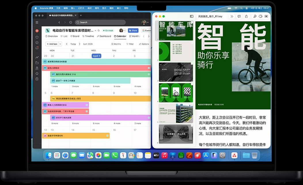 MacBook Pro 屏幕展示 Asana 和 Keynote 讲演
